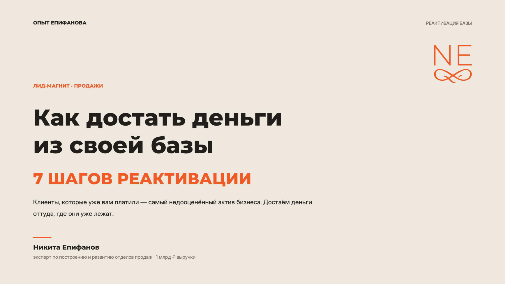 Как достать деньги из своей базы