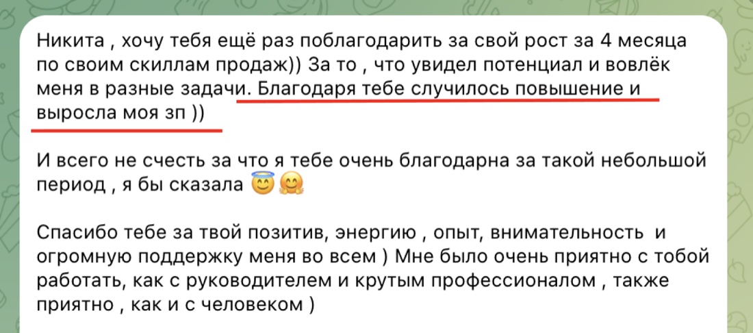 Отзыв о работе с Никитой Епифановым №2